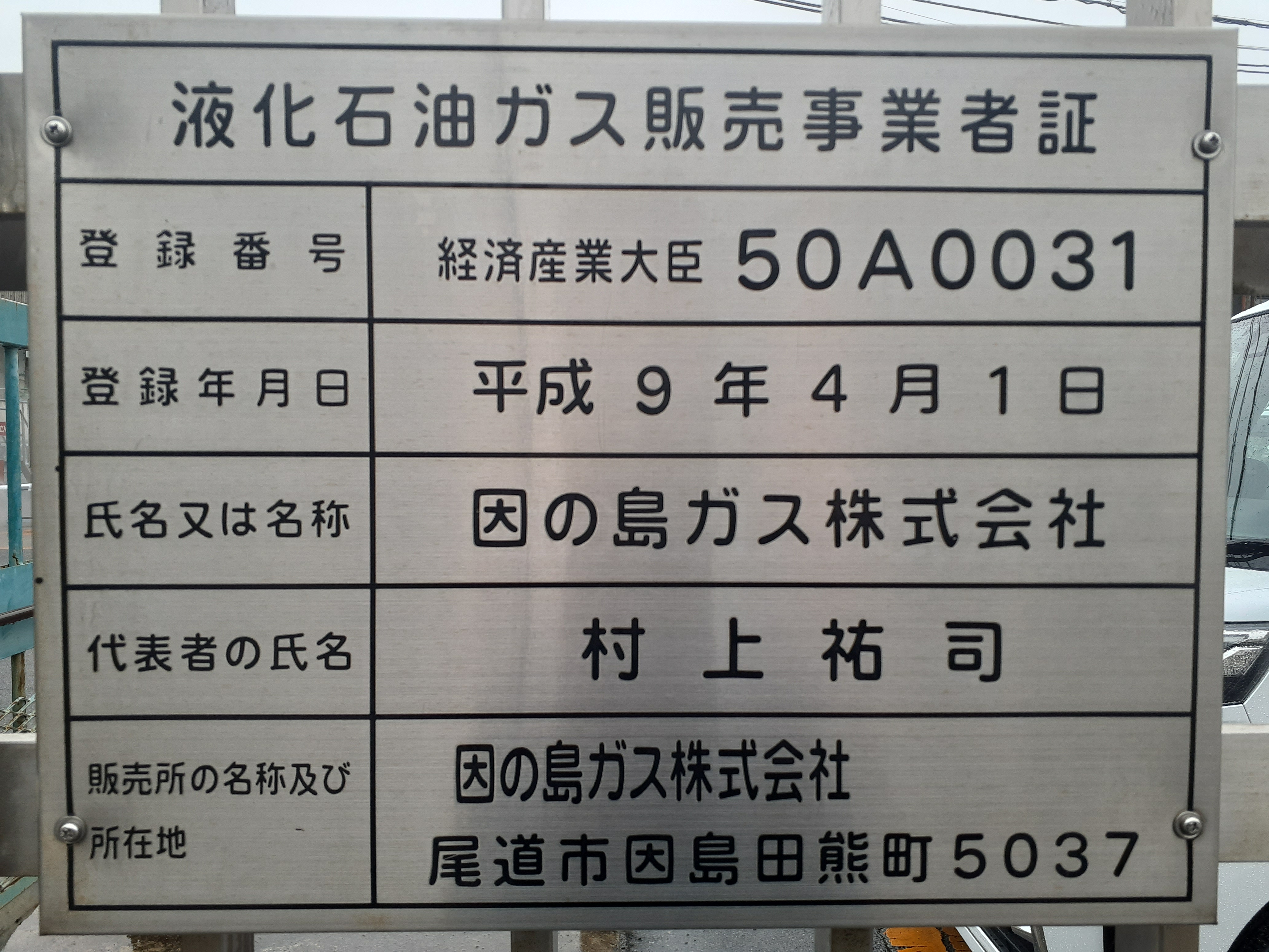 販売事業者証